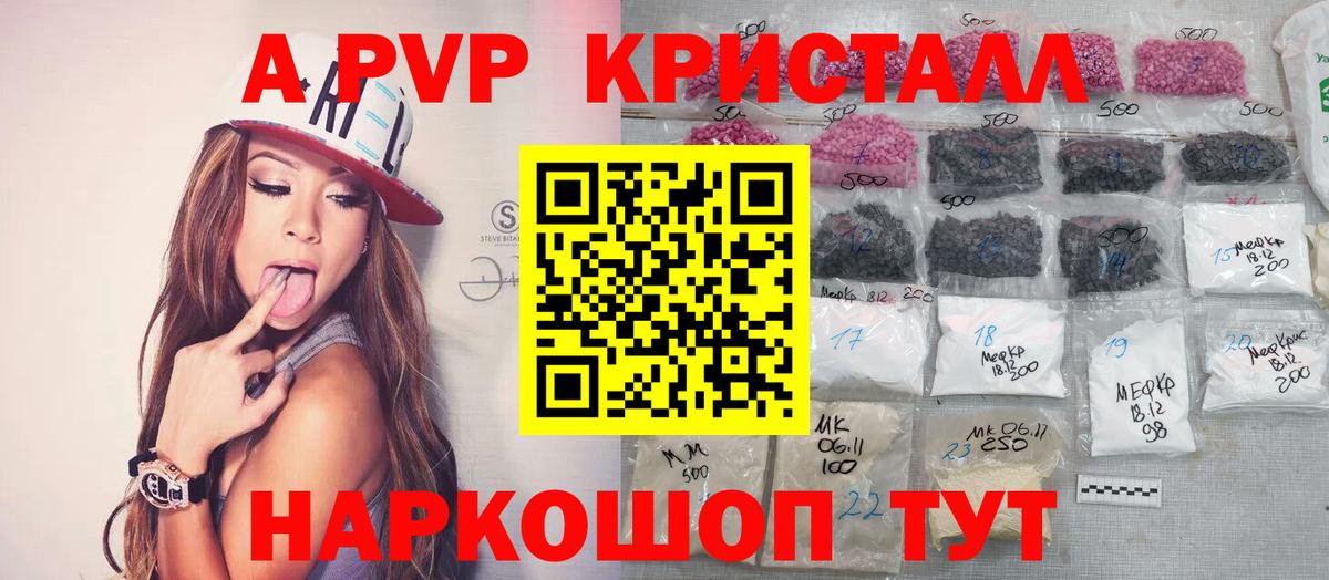 A-PVP VHQ Ревда