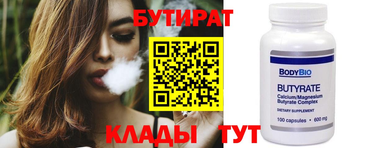 Бутират бутандиол Ревда