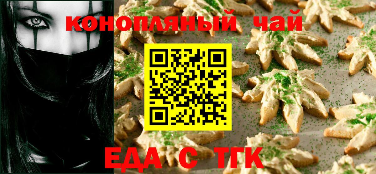 Ревда  Печенье с ТГК конопля  Вход с VPN 