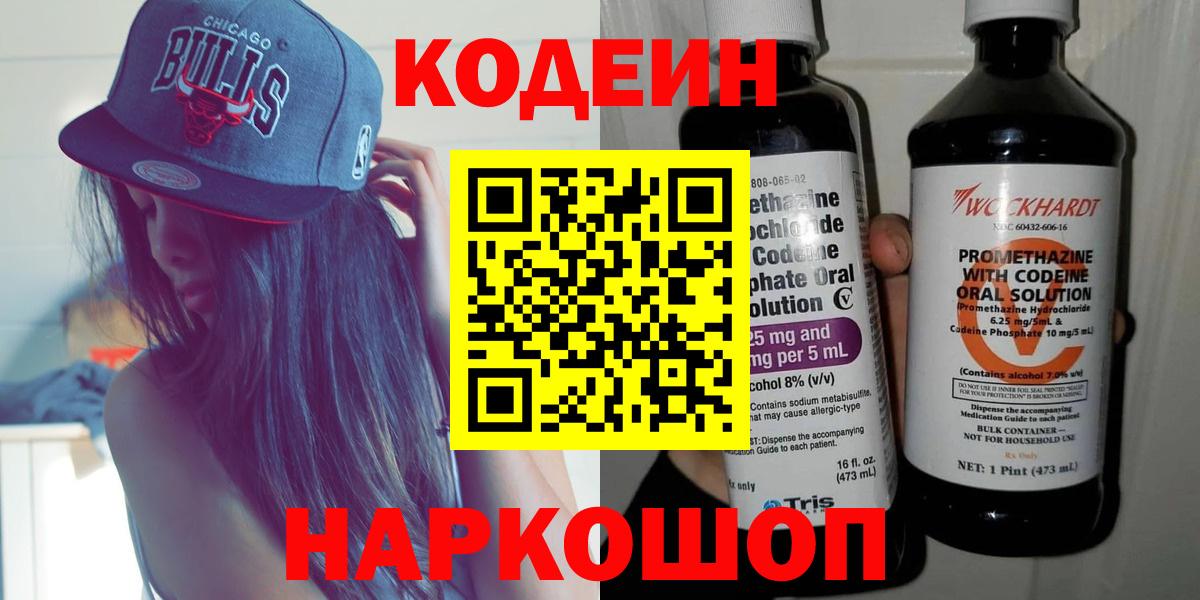 Codein напиток Lean (лин)  Кодеин напиток Lean (лин)  Вход с VPN  Ревда 