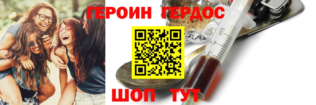 ГЕРОИН герыч Ревда