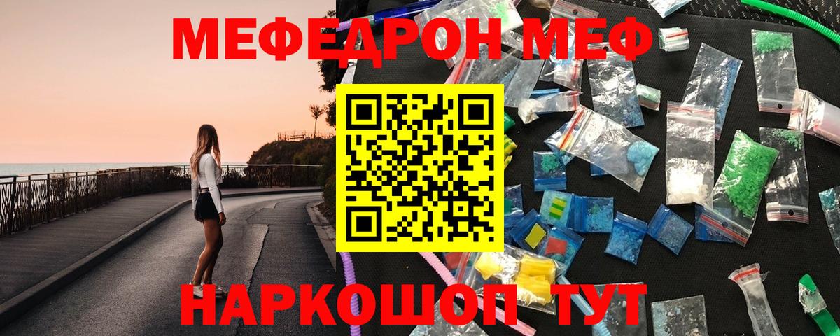 Мефедрон кристаллы Ревда